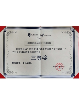 20221017-202208創(chuàng)客中國(guó)省賽三等獎(jiǎng)獎(jiǎng)狀